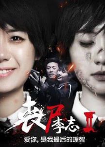 江南丧尸题材电影盘点：经典作品与观看指南