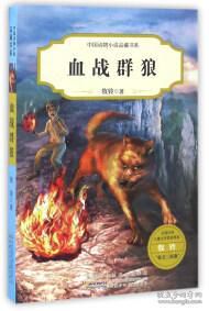 《群狼小说：野性叙事中的生存哲学与人性探索》