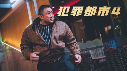 《犯罪都市4》终极反派揭秘：幕后黑手身份与动机解析