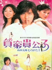 浪荡贵公子的浮沉人生