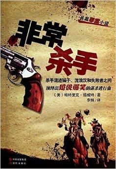 暗夜中的特别杀手