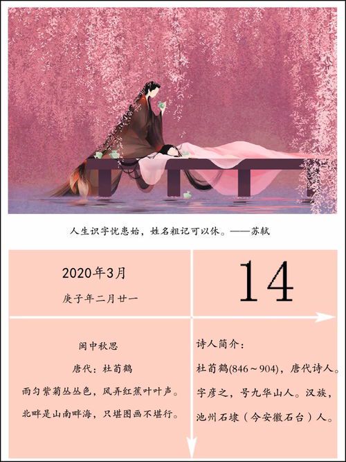 一场春梦日西斜：诗意与时光的交织