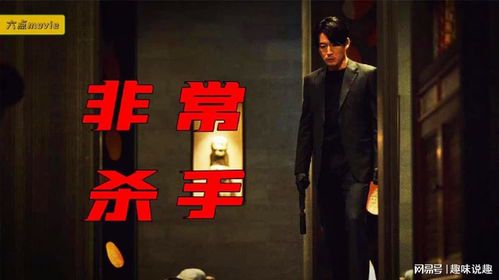 血腥盛宴：《非常杀手》在线免费观影指南