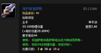 如何合成保护者迦萨斯