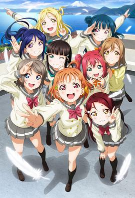 LoveLive! Sunshine!!动漫13集全