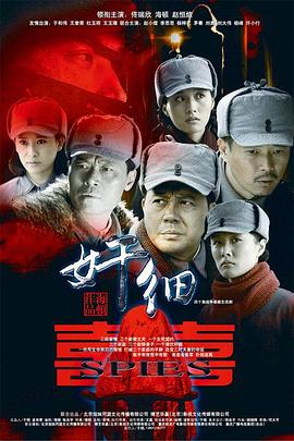 奸细电视剧全40集