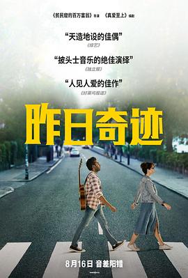 昨日奇迹电影正片