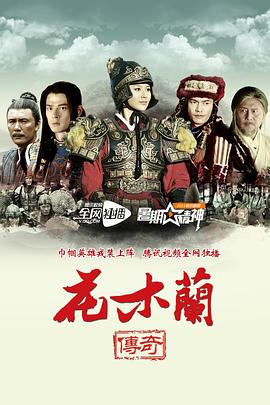 花木兰传奇电视剧全48集