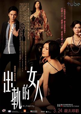 出轨的女人电影正片