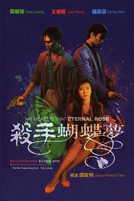 杀手蝴蝶梦电影HD国语版