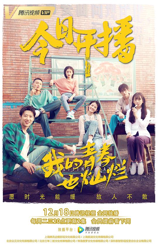 我的青春也灿烂电视剧全24集