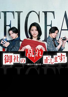 纠正贵司的混乱！电视剧全8集