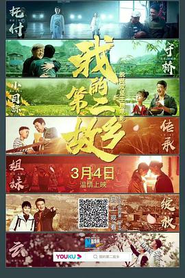 我的第二故乡电影HD国语版