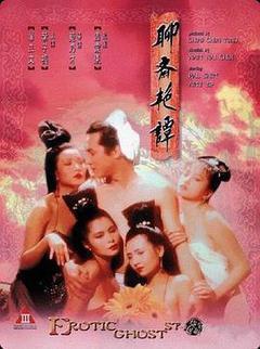 聊斋艳谭电影正片