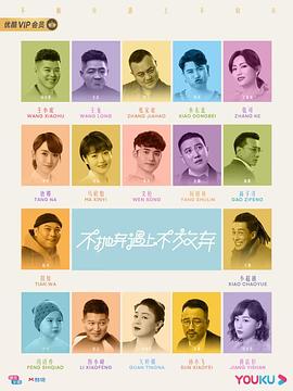 不抛弃遇上不放弃电视剧全24集