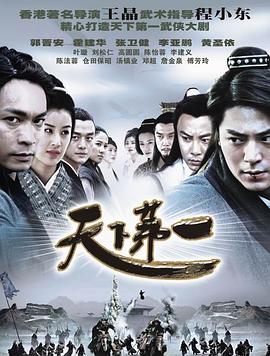 天下第一电视剧全35集