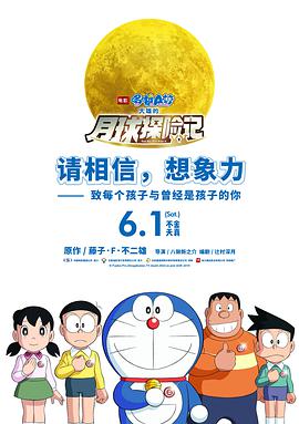 哆啦A梦：大雄的月球探险记动漫HD高清双语版