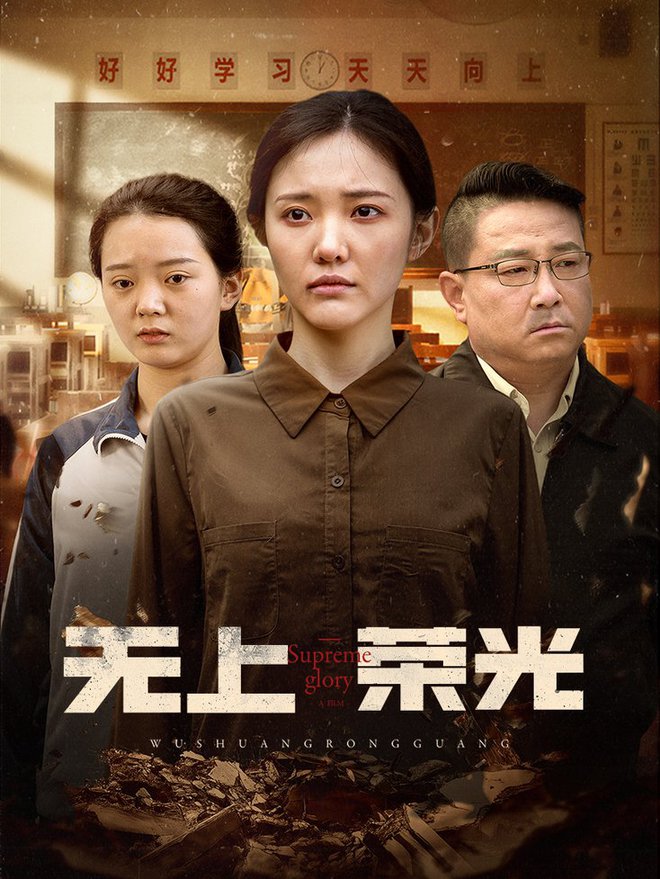 无上荣光短剧全34集