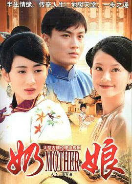 奶娘电视剧32集全