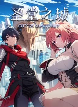 圣堂之城动态漫画动漫更新至50集