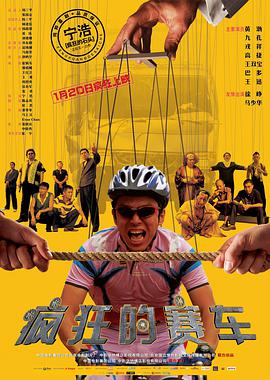 疯狂的赛车电影HD国语版