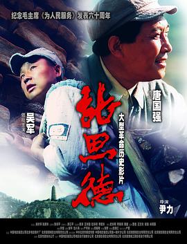 张思德电影HD国语版