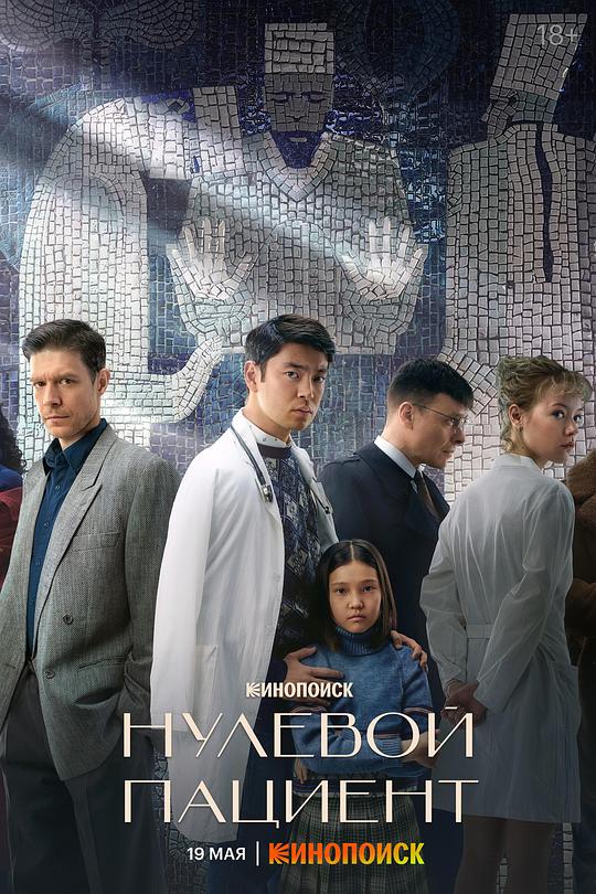 零号病人电视剧全7集