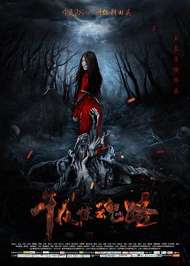 午夜惊魂路电影正片