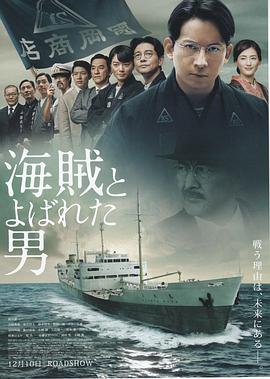 被称作海贼的男人电影正片