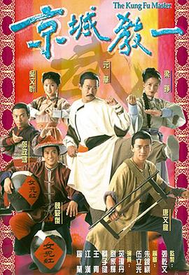 京城教一国语版电视剧全20集