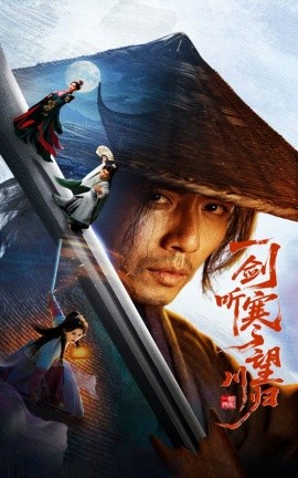 一剑听寒望川归短剧全50集