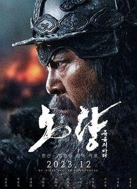 露梁海战电影HD中字