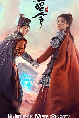 玉昭令第一季电视剧32集全