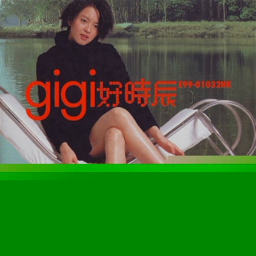 身不由己歌词-梁咏琪