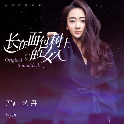 Love is Coming Through歌词-严艺丹