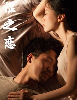 涩之恋电影HD国语版