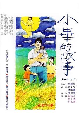 小毕的故事电影HD中字