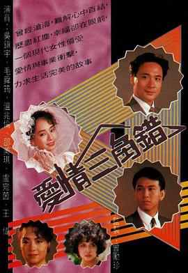 爱情三角错国语电视剧全20集