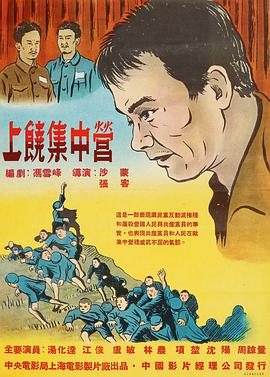 上饶集中营电影HD国语版