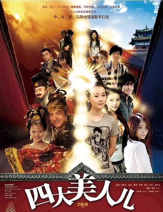 四大美人儿电影正片