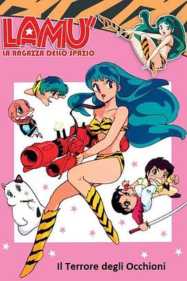 福星小子 OVA 向月亮呼唤动漫1集全