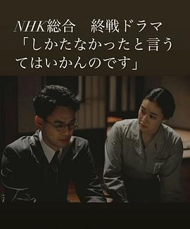 怎一句无可奈何了得电影HD中字