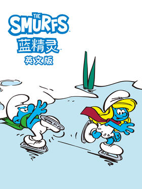 蓝精灵国语版动漫272集全