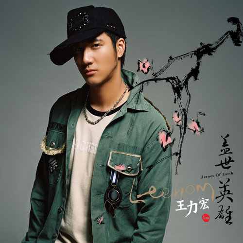完美的互动歌词-王力宏 / Rain (郑智薰) / J-Lim