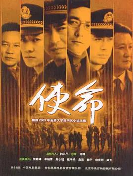 使命电视剧全21集