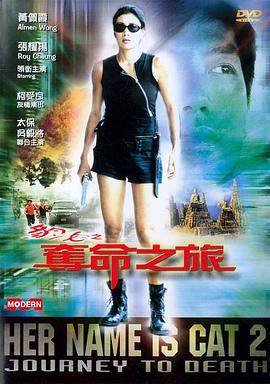 豹女之夺命之旅电影正片