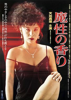 魔性的香电影HD中字版