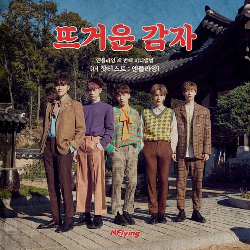 Hot Potato (Chinese Version)歌词-N.Flying (엔플라잉)