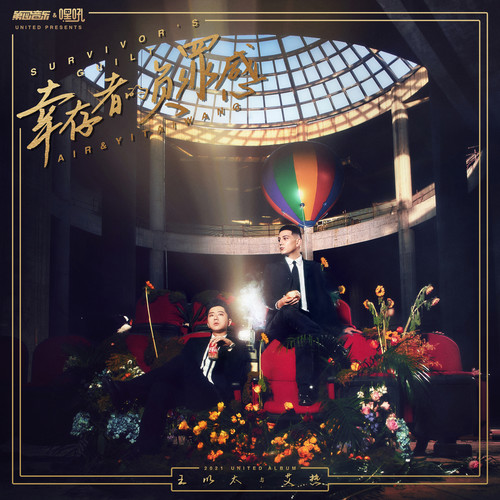 头头是道歌词-王以太 / 艾热AIR