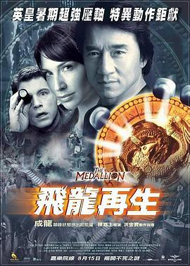 飞龙再生电影HD国语版